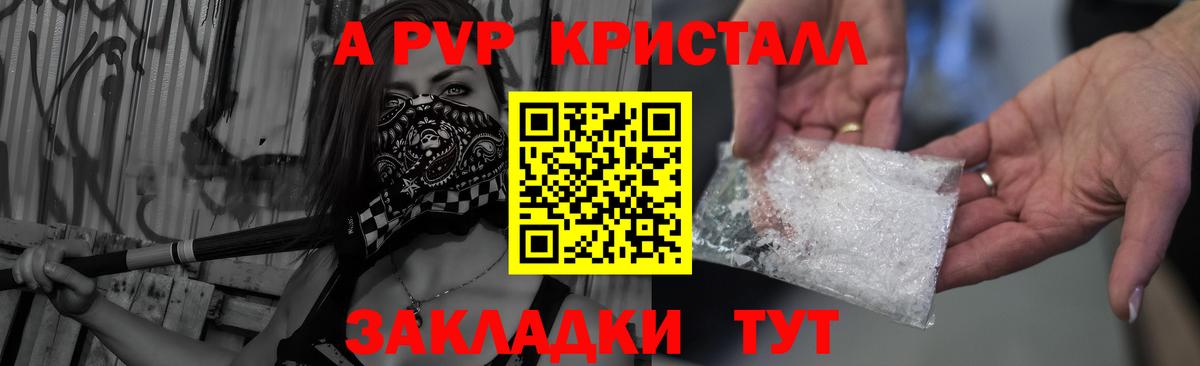 APVP кристаллы Краснознаменск
