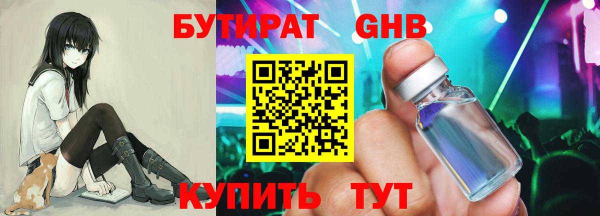 БУТИРАТ BDO 33% Краснознаменск