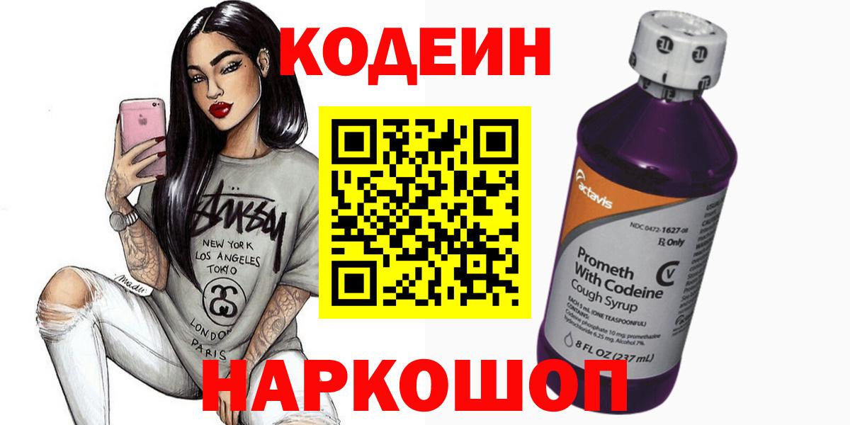 Кодеиновый сироп Lean напиток Lean (лин)  Кодеиновый сироп Lean напиток Lean (лин)  Краснознаменск  Вход с VPN 
