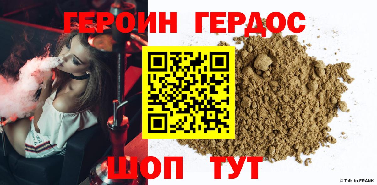Героин хмурый  Вход с VPN  Краснознаменск 