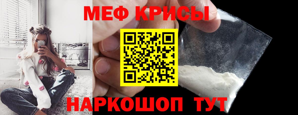 МЕФ кристаллы Краснознаменск