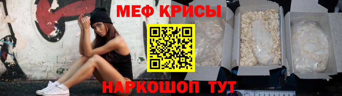 МЕФ  МЕФ мука  Вход с VPN  Краснознаменск 