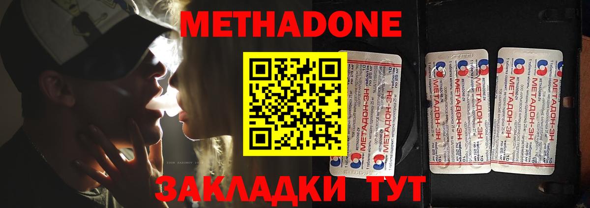 МЕТАДОН кристалл Краснознаменск